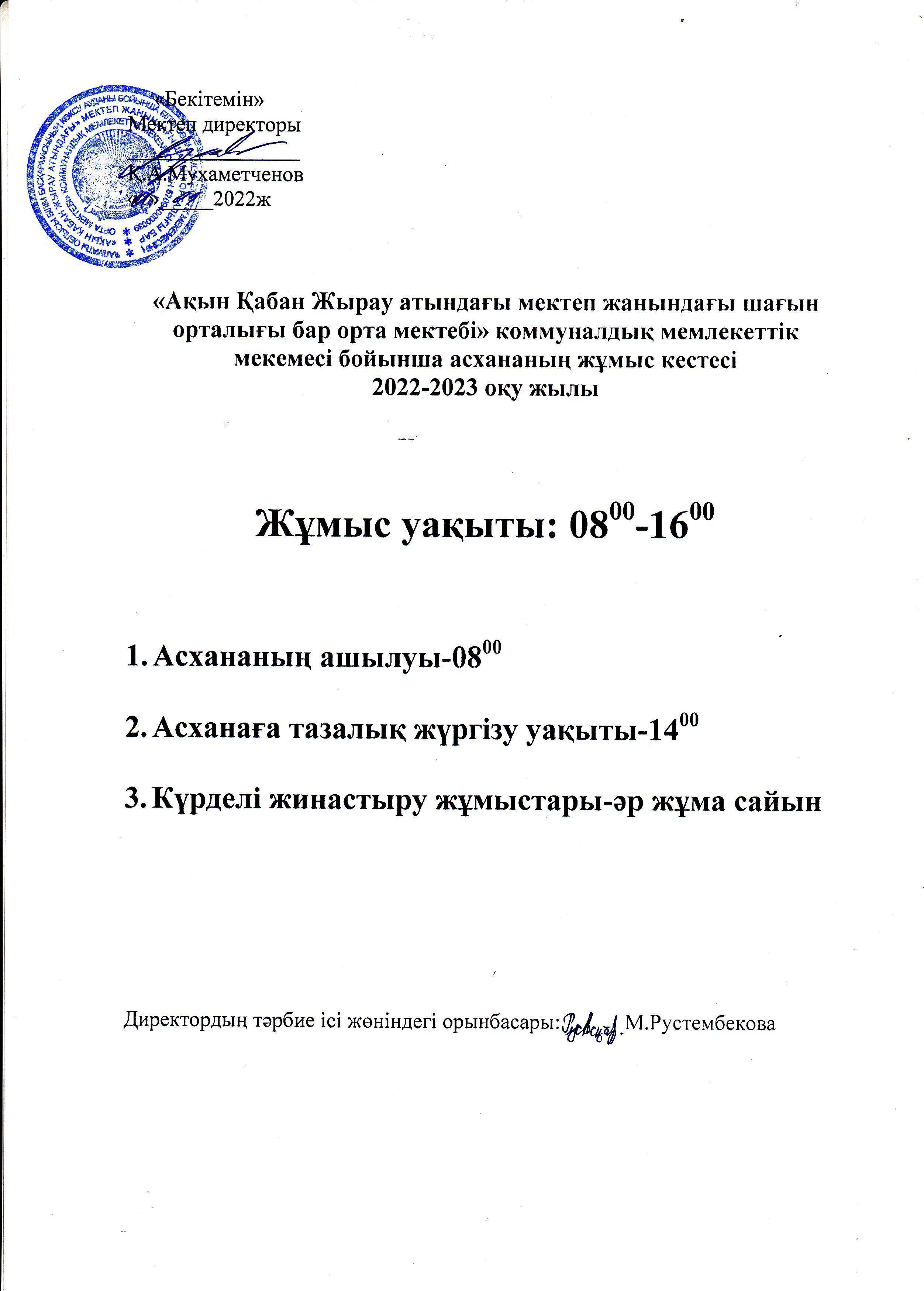 Мектептегі тамақтану жұмысы