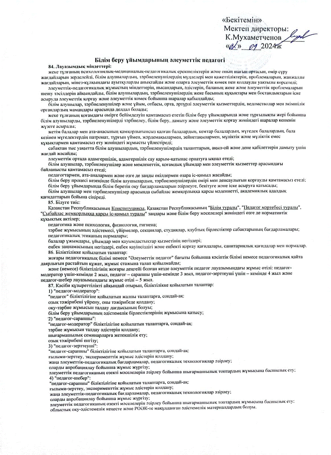 лауазым