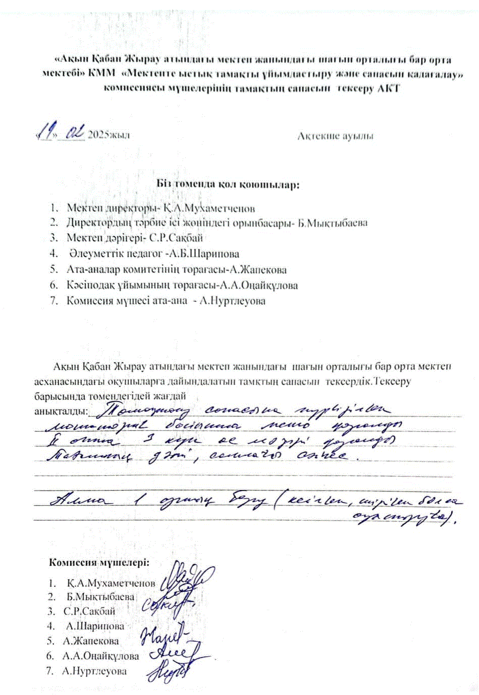 Тамақтың сапасын тексеру